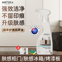 魅她 MIOLTTA 衣柜橱柜去黄去污清洗剂 450ml 1瓶 肤感柜门清洁液