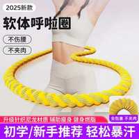 移动端、京东百亿补贴：万凯 弹簧呼啦圈 初学者软体呼啦圈 加重减肥不伤腰 瘦肚子健身收腹神器