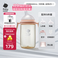 babycare 歪头奶瓶仿母乳新生儿学饮杯PPSU耐摔奶嘴+鸭嘴 240ml芘克粉