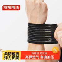 京东京造 护腕自缠绕弹力绷带