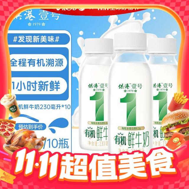 TITONI 梅花 晨光低温鲜奶 供港壹号有机鲜奶230ml*10瓶