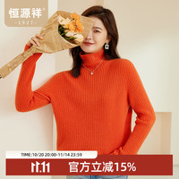恒源祥时尚坑条羊毛衫女秋冬高领打底针织衫纯色套头宽松毛衣厚 秋橙色 S /160/84A