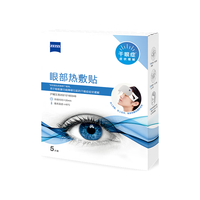 zeiss蔡司 医疗器械眼部热敷贴 缓解干眼症 无香 5片装 蒸汽 发热眼罩