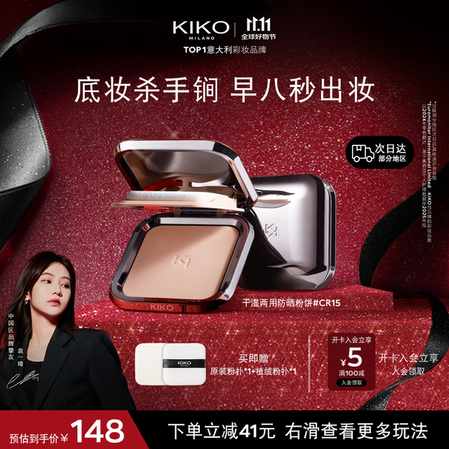 PLUS会员、今日必买：KIKO MILANO 防晒粉饼 CR15-象牙白12g+美容纱布（100片/包）