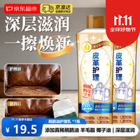 博利婴 真皮滋润皮具护理膏 300ml