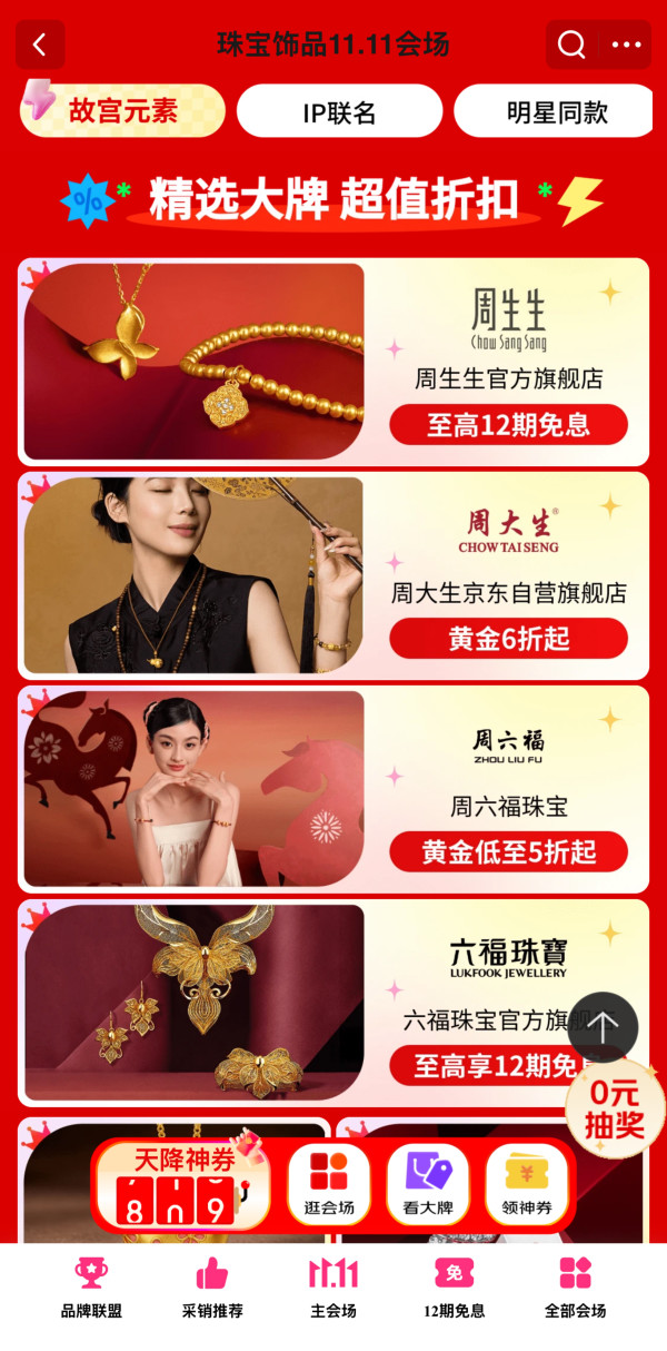 黄金珠宝30日晚20点限时抢,特价黄金手慢无!