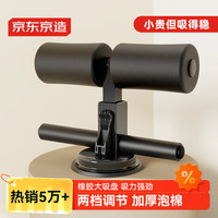 京东京造 仰卧起坐辅助器 家用吸盘式健身器材 男女收腹机 腹肌仰卧板