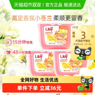 Liby 立白 洗衣凝珠小蒼蘭52顆*3盒