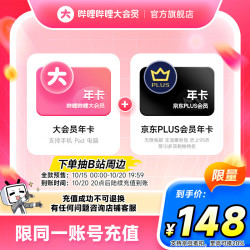 【省452元】哔哩哔哩影视会员_哔哩哔哩 bilibili 大会员年卡+京东PLUS年卡多少钱-什么值得买