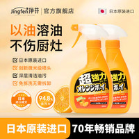 净芬 油污净厨房去油污强力清洁剂去除重油污神器抽油烟机清洗剂