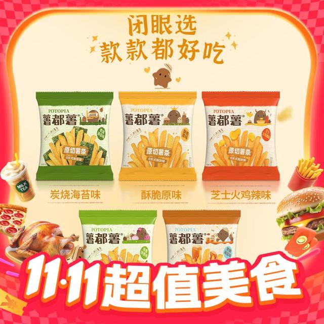 淘金币可用、88VIP：薯都薯 香脆薯条零食大礼包20g*25包