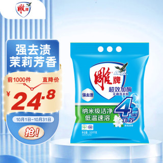 雕牌 超效加酶洗衣粉 茉莉清香 6.02斤 無磷 低溫速溶 強效去漬