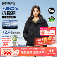 网易严选 2590鹅绒短派克羽绒服-30℃抗寒