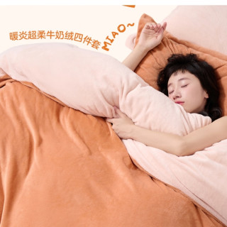 網(wǎng)易嚴選 暖炎超柔牛奶絨四件套 焦糖橙1.2m床 床單款 （被套150*200cm）