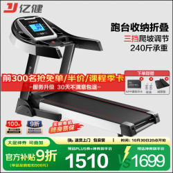 亿健 JD618 多功能跑步机 蓝屏豪华版