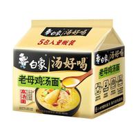 白象 汤好喝方便面老母鸡汤招牌猪骨泡面组合方便速食多口味袋装整箱 老母鸡汤+猪骨汤共10袋1100g