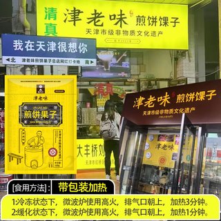 津老味煎饼果子 正宗非遗老字号 天津特产绿豆面手工制作即食微波加热 4套煎饼果子（礼盒装适合送人）