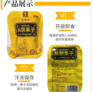 津老味煎饼果子 正宗非遗老字号 天津特产绿豆面手工制作即食微波加热 4套煎饼果子（礼盒装适合送人）