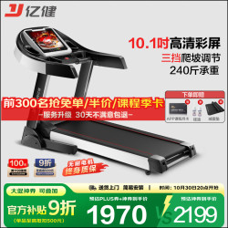 亿健 JD618 多功能跑步机 黑色 10.1吋彩屏多功能版
