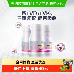 钙尔奇 铂金液体钙第2代补钙软胶囊30片*3瓶 vdvk2备孕成人钙片