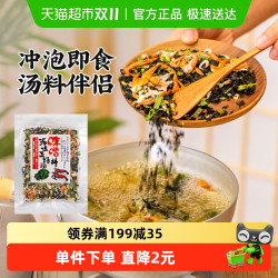 云山半 三鲜味噌汤料包免洗即食速食汤海木耳裙带菜汤调料味增汤