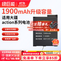 绿巨能 llano）适用大疆DJI Osmo Action5pro/Action 4/Action 3运动相机电池