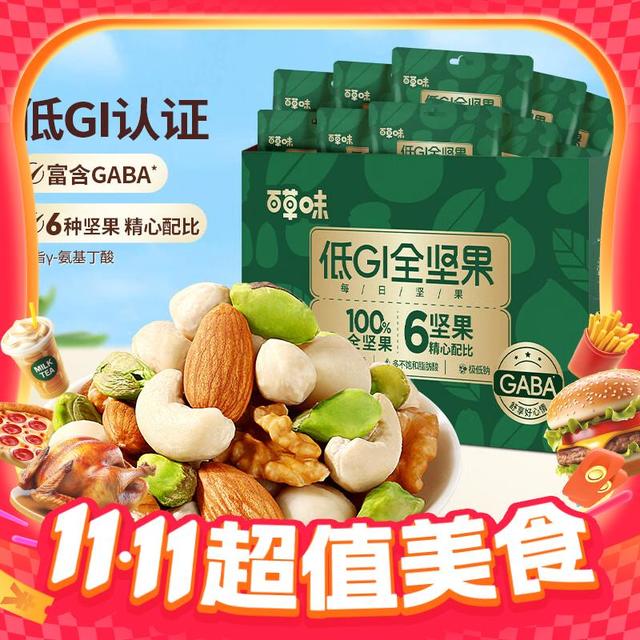 有券的上：百草味 纯坚果750g