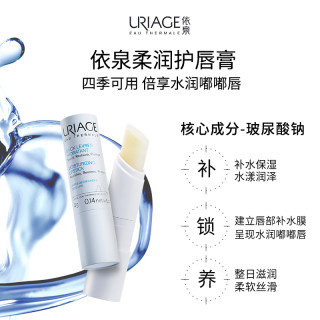 URIAGE 依泉 柔潤護唇膏
