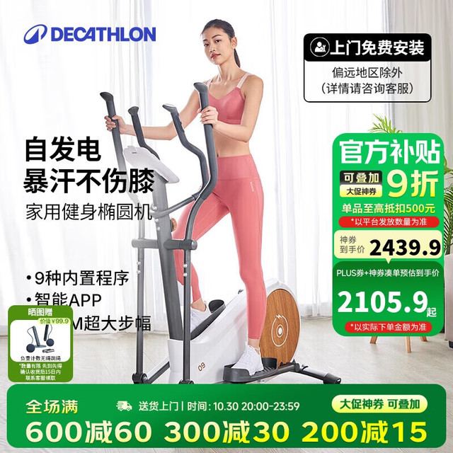 DECATHLON 迪卡侬 EL520 椭圆机 8607538 木色