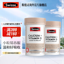 Swisse 斯维诗 钙+维生素D 柠檬酸钙片海外进口 min钙300片*2瓶