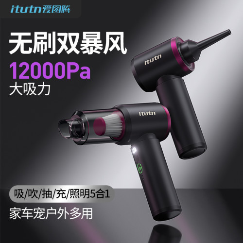 爱图腾 Itutn Y8-PLUS升级12000pa吸力车载吸尘器车用无线汽车家用锂电大吸力功率强力小型手持式标配