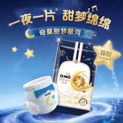 奇莫 甜梦星河安睡拉拉裤