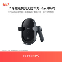 华为 HUAWEI 车载充电器 80W 快充版