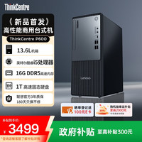 联想 Lenovo 商用电脑