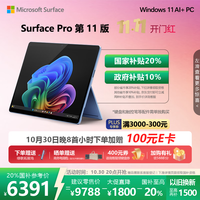 Microsoft Surface Pro 第11版 二合一笔记本电脑 骁龙X Elite 16G 512G