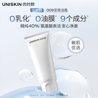 UNISKIN 優(yōu)時顏 氨基酸潔面100g*3保濕溫和清潔卸妝敏感肌可用生日情人節(jié)