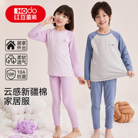 Hodo 天气渐冷，记得添衣Hodo/红豆 儿童保暖内衣套装 A类纯棉