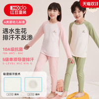 Hodo 儿童保暖内衣套装 A类纯棉