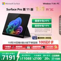 Microsoft Surface Pro 第11版 二合一笔记本电脑 骁龙 X Elite 16G 512G