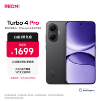 红米 Turbo 4 Pro 5G手机 12GB+256GB 黑色 第四代骁龙8s