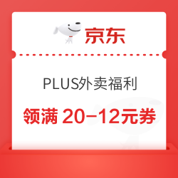 京东 PLUS外卖福利 可领1元/11.11元银行卡支付券;满4-3元可叠加券;3/5元无门槛券等（每日可领）