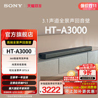 索尼 SONY HT-A3000 回音壁家庭影院