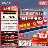 索尼 SONY HT-A9000全景声回音壁360智能穹顶4K/120Hz家庭影院