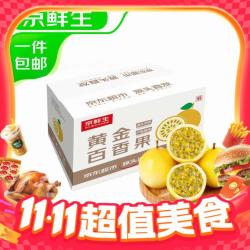 3人团：大号钦蜜9号黄金百香果 净重3斤（单果70-90g）