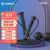 沃莱 ICOMON S2 智能跳绳 曜石黑 2-3m