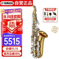 YAMAHA 雅马哈 萨克斯YAS-26降E中音萨克斯风儿童成人初学者考级专业演奏