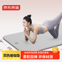 京东京造 瑜伽垫 TPE加厚加宽垫运动跳操男女防滑地垫