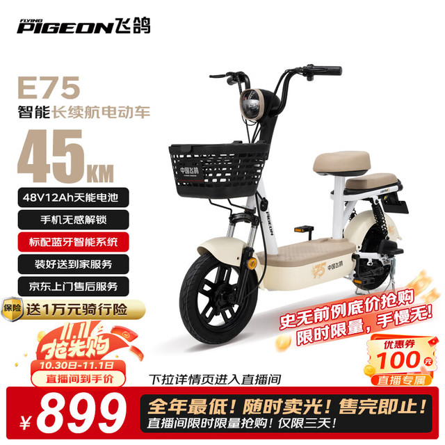 移动端、京东百亿补贴：飞鸽 E75智能电动自行车45公里长续航电动车铅酸电池48V12Ah电瓶车源彩漫步白