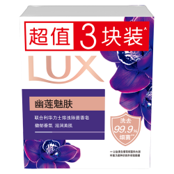 LUX 力士 幽莲魅肤排浊除菌香皂 100G*3