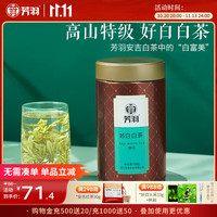 芳羽 安吉白茶 特级 100g